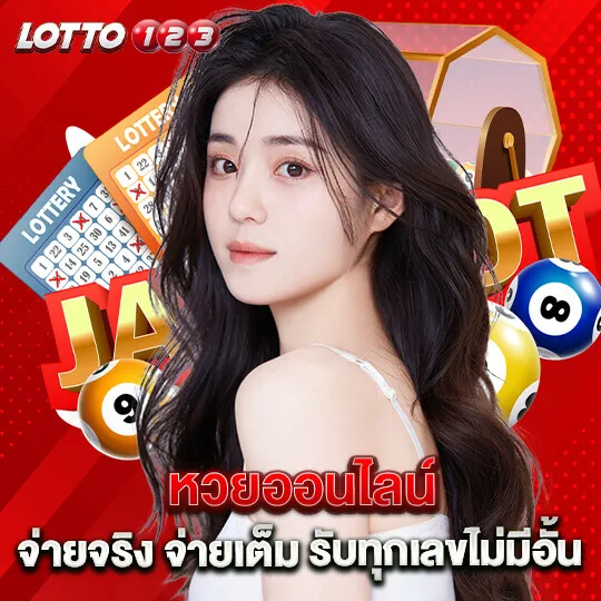 Lotto123 สล็อต