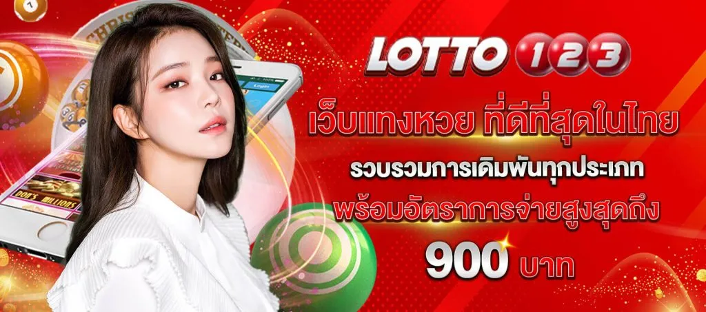 lotto123 ทางเข้า